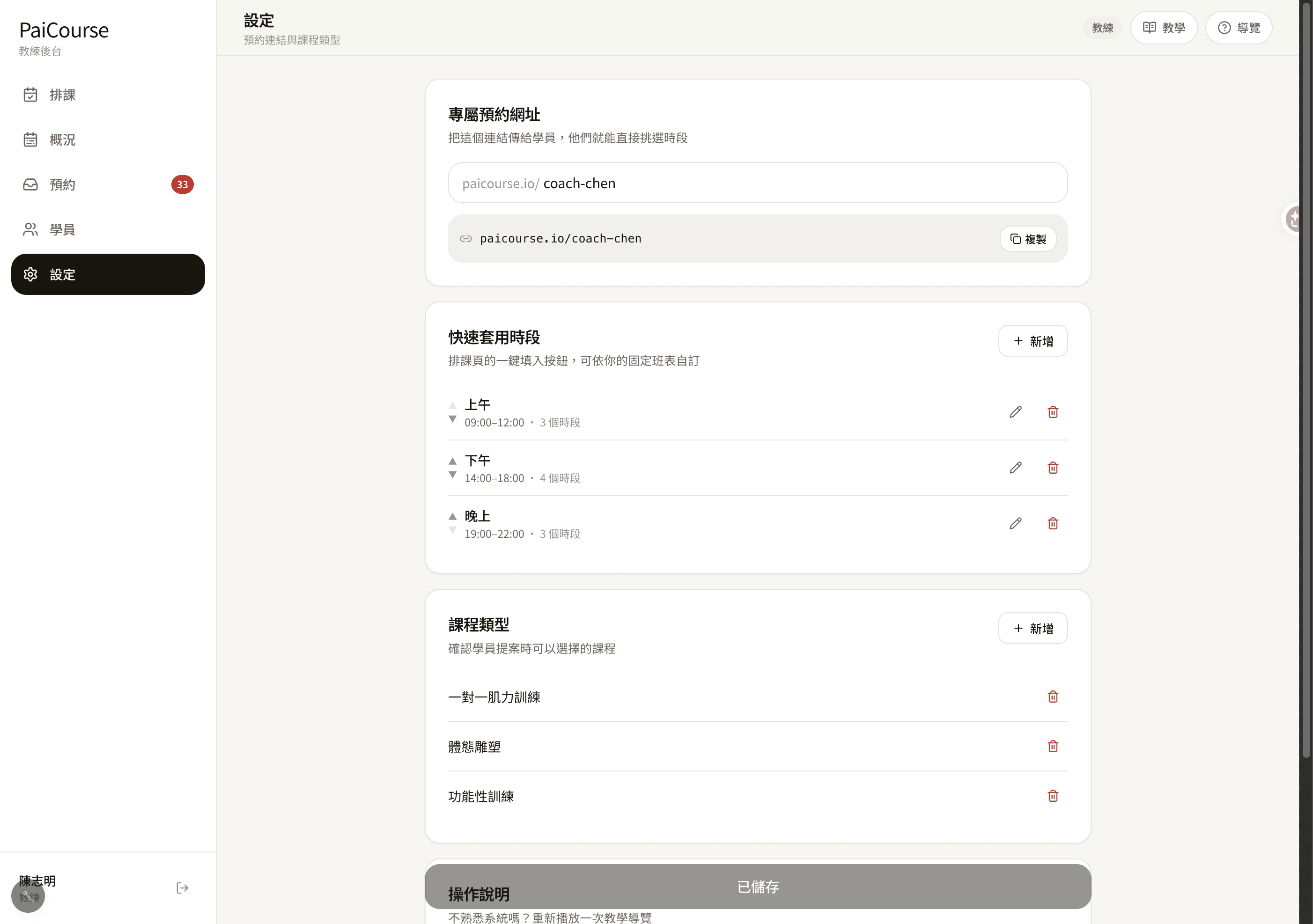 教練設定頁的專屬預約網址